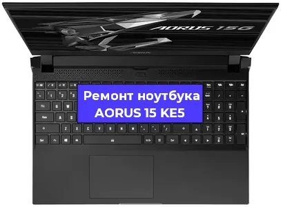 Апгрейд ноутбука AORUS 15 KE5 в Нижнем Новгороде